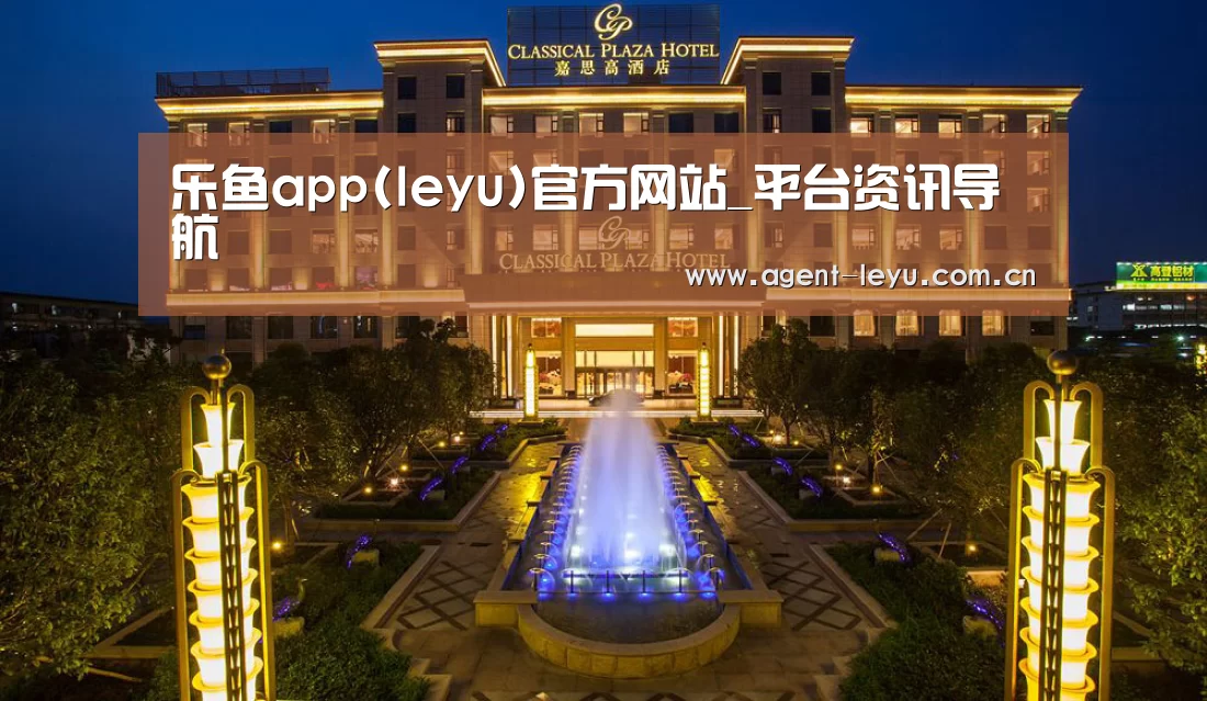 广东嘉思高酒店(图1)