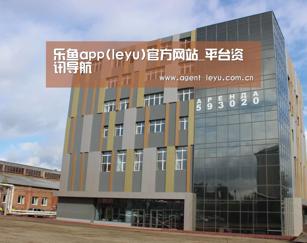 俄罗斯克麦罗沃洲办公楼(图1)