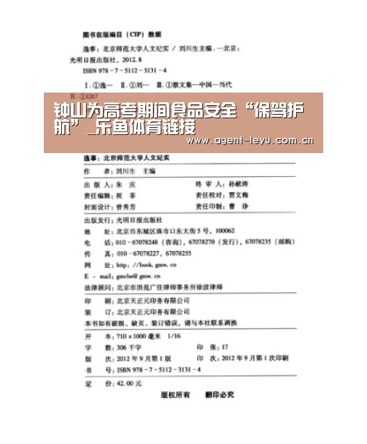 钟山为高考期间食品安全“保驾护航”_乐鱼体育链接