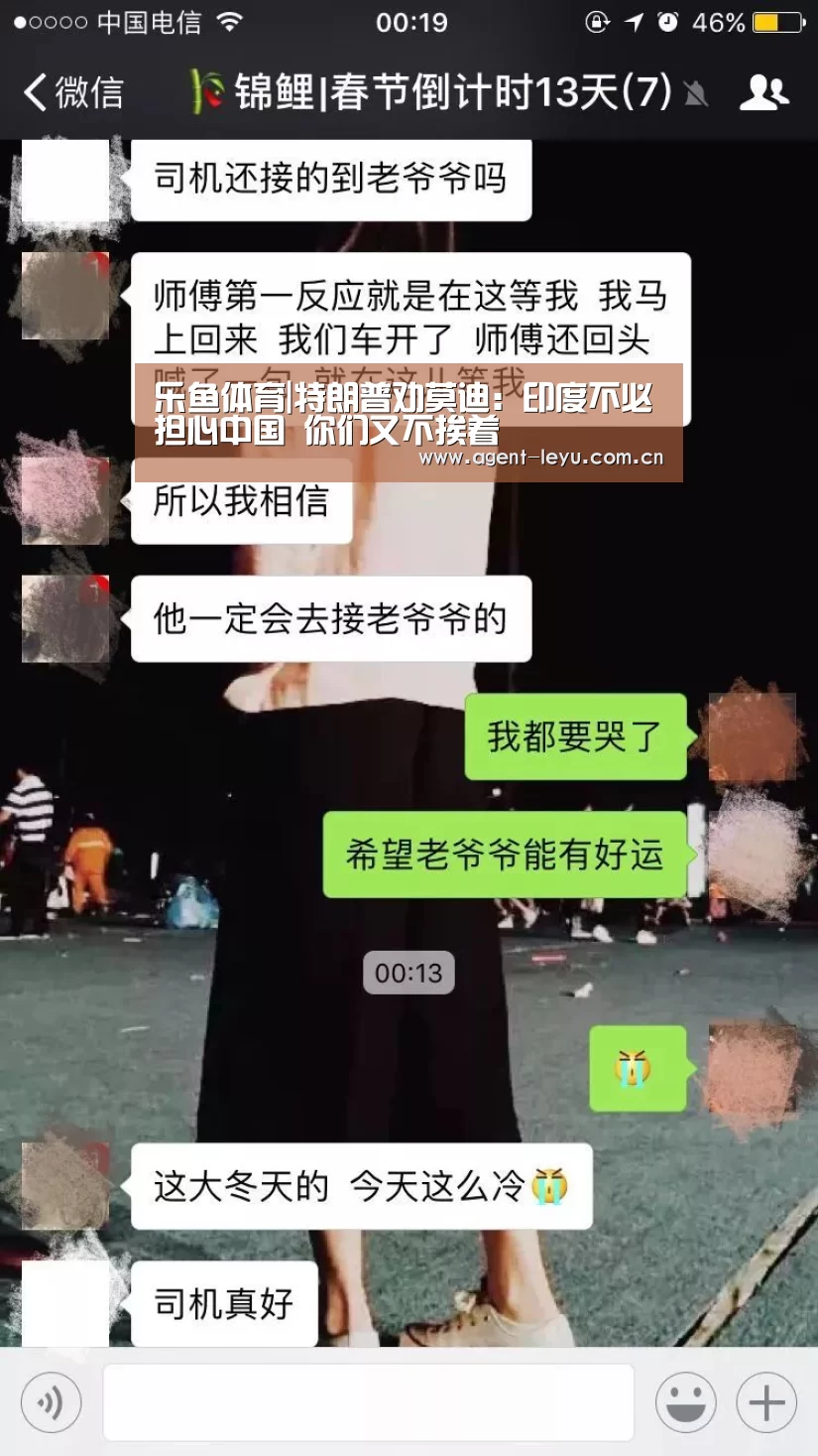 乐鱼体育|特朗普劝莫迪:印度不必担心中国 你们又不挨着(图3) 乐鱼体育链接