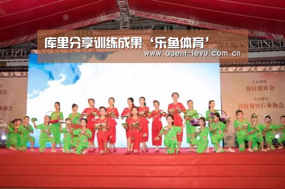 库里分享训练成果‘乐鱼体育’(图2) 乐鱼体育链接