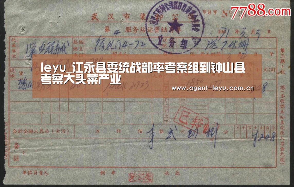 leyu_江永县委统战部率考察组到钟山县考察大头菜产业(图3) 乐鱼