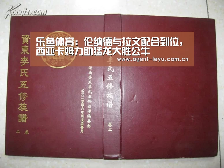 乐鱼体育:伦纳德与拉文配合到位,西亚卡姆力助猛龙大胜公牛(图2) 乐鱼体育