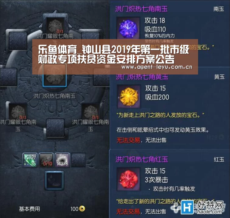 乐鱼体育_钟山县2019年第一批市级财政专项扶贫资金安排方案公告