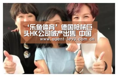 ‘乐鱼体育’德国枪械巨头HK公司破产出售 中国财团成潜在买家