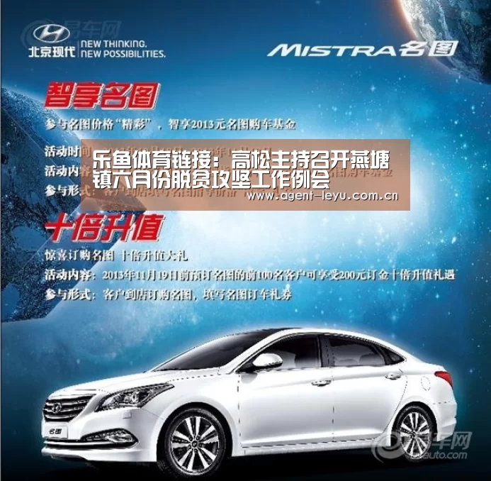 乐鱼体育链接：高松主持召开燕塘镇六月份脱贫攻坚工作例会