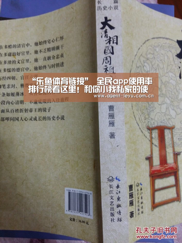 “乐鱼体育链接”
全民app使用率排行榜看这里!和你小我私家的使用率排行相似吗?(图2) 乐鱼体育链接