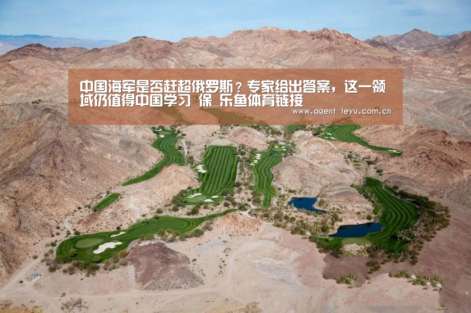 中国海军是否赶超俄罗斯？专家给出答案，这一领域仍值得中国学习 保_乐鱼体育链接