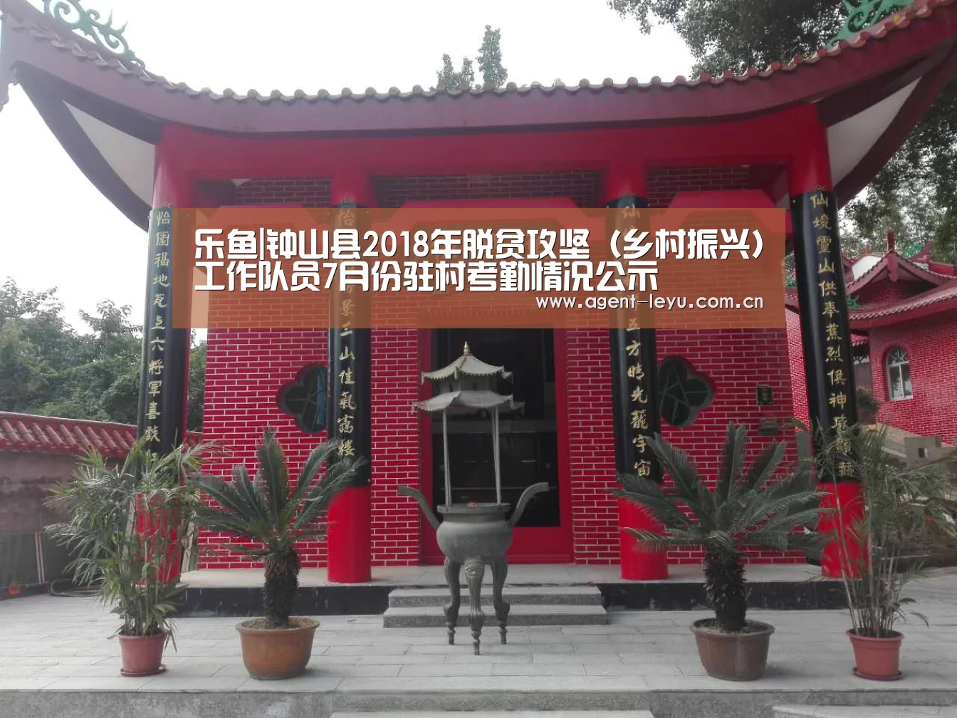 乐鱼|钟山县2018年脱贫攻坚(乡村振兴)工作队员7月份驻村考勤情况公示(图2) 乐鱼体育链接